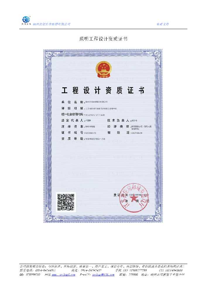 上高县照明工程设计资质证书
