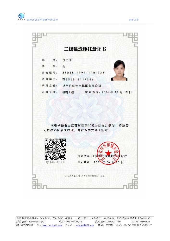 上高县二级建造师注册证书