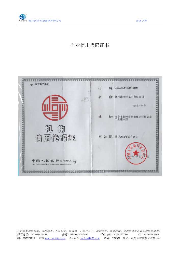 上高县企业信用代码证书
